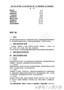 餐飲連鎖企業(yè)運(yùn)營(yíng)管理全案手冊(cè)核心模塊解析
